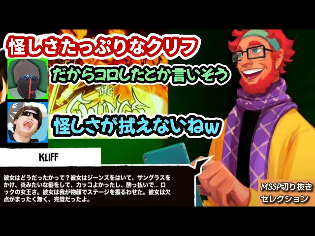 Cliff looks very suspicious [MSSP clip] - YouTube