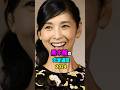 前半 黒木瞳の恋愛遍歴 Shorts 恋愛 女優 結婚 離婚 前半 黒木瞳の恋愛遍歴 Shorts 恋愛 女優 結婚 離婚