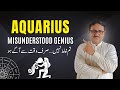 AQUARIUS The Misunderstood Genius روح جو یہاں کی نہیں AstroScience Urdu AQUARIUS The Misunderstood Genius روح جو یہاں کی نہیں AstroScience Urdu
