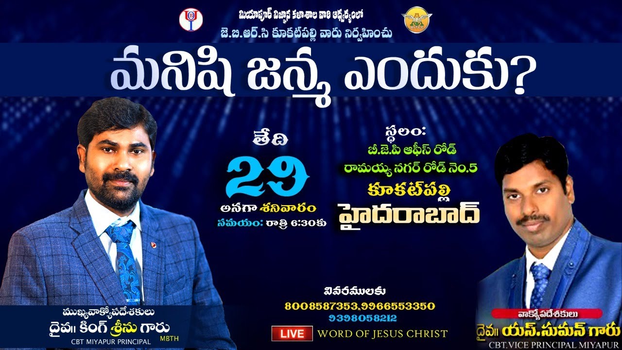 మనిషి జన్మ ఎందుకు? Kukatpally Hyd//King S.SRINU garu//CBT MIYAPUR HYDERABAD 9705350331.