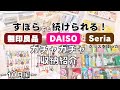 【ガチャガチャ収納】無印良品・DAISOほか優秀なグッズでガチャガチャをお片付け。