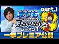 ★プレミア公開★【まりもJapan】(part1/4)スロット