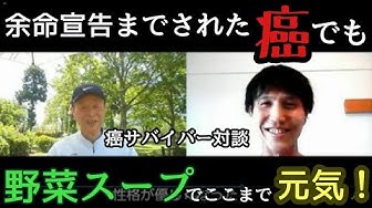 癌サバイバー Youtube