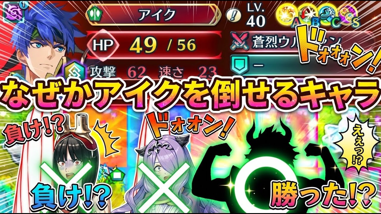 【FEH】嘘だろ！？手持ちで詰んでたアイクを“引き戻し担当”がワンパンした結果がヤバい