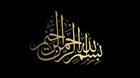 سورة الرحمن تلاوة خاشعة الشيخ حسين ال الشيخ