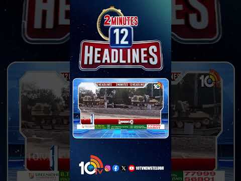 2 Minutes 12 Headlines | 10AM News | shorts breakingnews latestnews 10tvnews