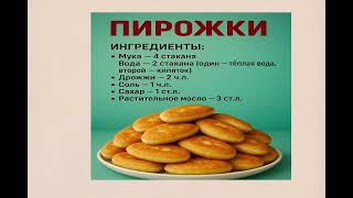 Пирожки на все случаи.