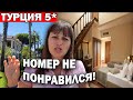 Турция УЛЬТРА ВСЁ ВКЛЮЧЕНО 5* - Номер не понравился! Turan Prince World/ Обед шведский стол/ Анталия