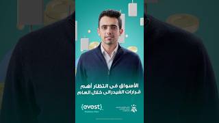📌 الأسواق في انتظار أحد أهم قرارات الفيدرالي خلال العام