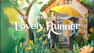 [𝙋𝙡𝙖𝙮𝙡𝙞𝙨𝙩] Lovely Runner OST | Piano Cover