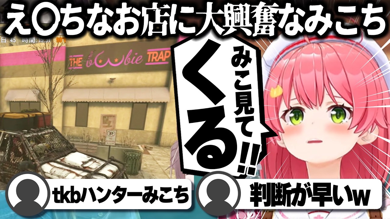 【コメ付き】えっちなお店に大興奮な赤たんさくらみこ_13日目【ホロライブ/さくらみこ/切り抜き】 #さくらみこ