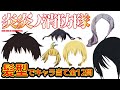 【炎炎ノ消防隊】アニメクイズ　髪型でキャラ当て　全12問　大久保篤　サイエンス・ファンタジー　少年マガジン　講談社　Fire Force　Anime quiz　Who's hairstyle 漫画