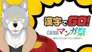 週刊少年ジャンプ卒業できないおじさん【漢字でGO! 集英社マンガ祭】