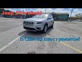 Jeep Cherokee 2019 рік під ключ з ремонтом для замовника із Дніпра в Києві! Ціна та комплектація ???