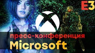[E3 2018] Ждем Halo 6, Cyberpunk 2077, десятки других анонсов и премьер от Microsoft