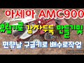 아세아AMC900 휴립기로 감자두둑 만들기및 편향날 구굴기 로 배수로작업