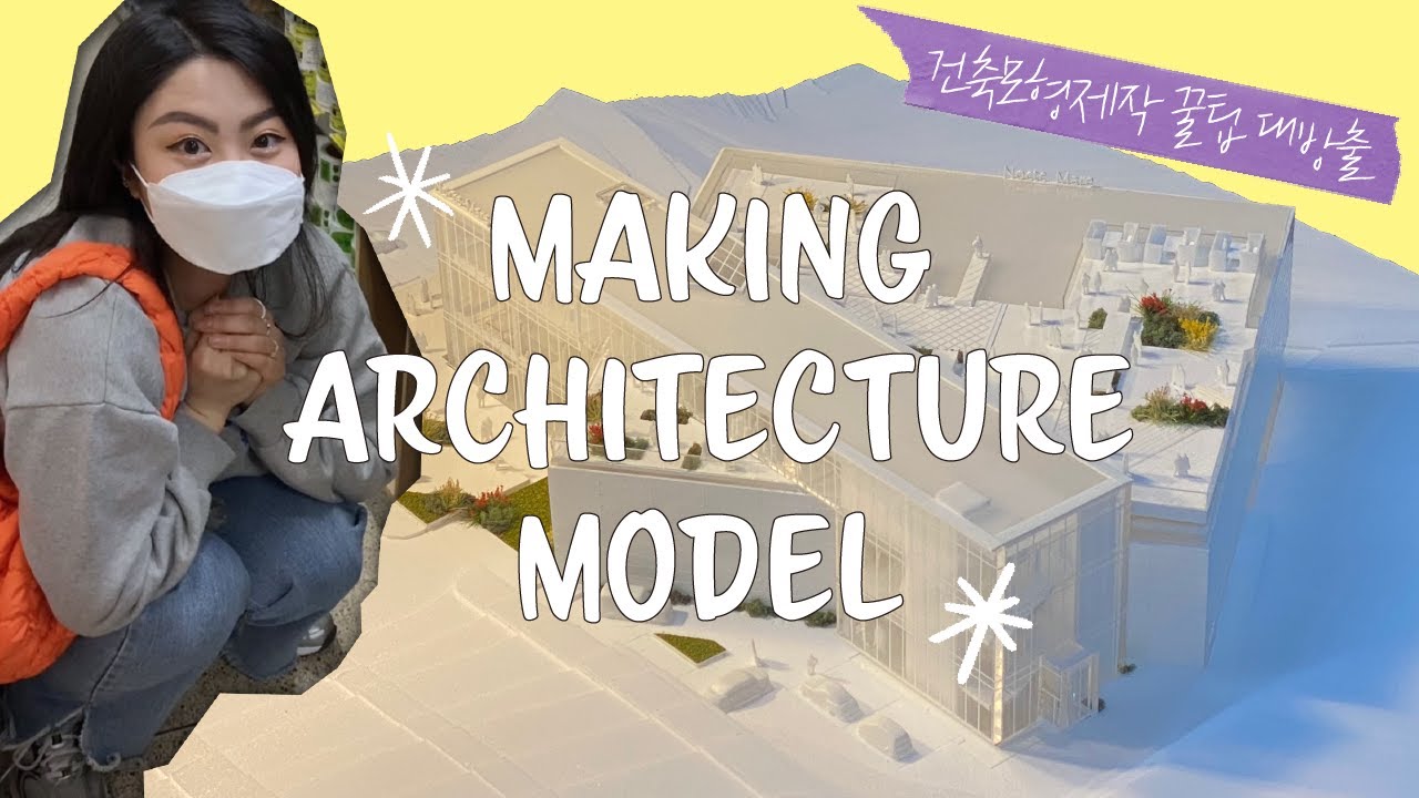 ｜EP.10｜건축 모형 제작 꿀팁 대방출📐 | Architecture V-log | Tip of making architecture model