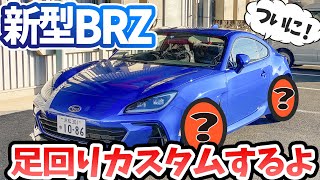 Subaru BRZ custom start. I received the wheels, tires, and down