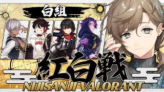 VALORANT | にじさんじ紅白戦！らしい！ 【にじさんじ/叶】
