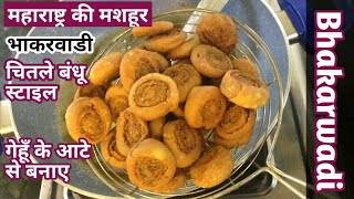 Lockdown Recipe | chitale bandhu bhakarwadi | bhakarwadi | chitale bhakarwadi |snack foods| snacks