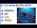 Gk || Gk Question || Gk Question and Answer || Gk In Hindi || Gk Quiz || Proper Support || Part-27