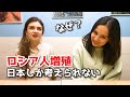 数ある国から日本を選んだロシア美女【日本から離れられない理由】海外の反応