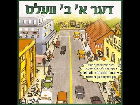 🦆 ל' קאטשקע