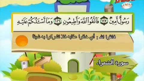 المصحف المعلم ..سورة الشعراء..الشيخ محمد صديق المنشاوي