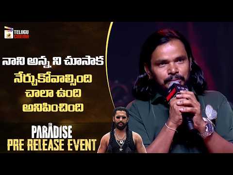 Sampoornesh Babu Speech | The Paradise Pre Release Event | Nani | Kayadu Lohar | Anirudh Ravichander