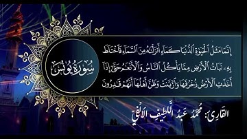 سورة يونس كاملة  بصوت رائع #quran #allah #quran_translate_in_english #_holy_quran #القرآن_الكريم
