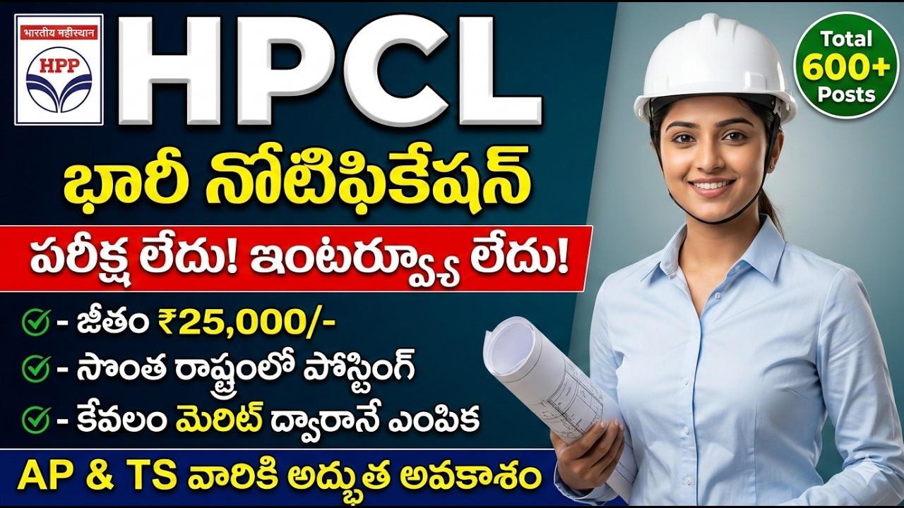 🚨 Exam లేకుండా Direct సర్టిఫికెట్స్ చూసి ఉద్యోగం | HPCL New Vacancy 2026 | Latest Govt Jobs Telugu