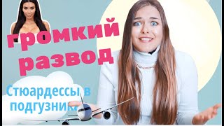 EvaNews #16/ Ким Кардашьян Разводится? Опять? / Стюардессы в подгузниках! / Хочу Стать Мамой