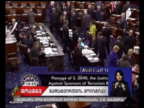 The Washington Post: კონგრესმა შესაძლოა ხელი შეუშალოს რუსეთთან გადატვირთვის პოლიტიკას