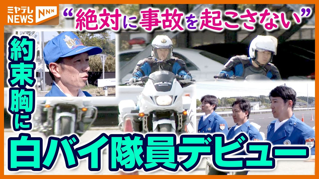 Up Close] New Motorcycle Police Officer Debuts This Spring: What