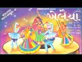 Khelaiya - Vol-1 : Non-Stop Disco Dandiya || Non-Stop Gujarati Garba Songs Mp3 Song