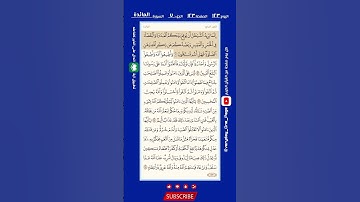 اليوم (١٢٣) || صحفة (١٢٣) || الجزء (٧) || سورة المائدة || الشيخ: هيثم الدخين || (١ من ٣)