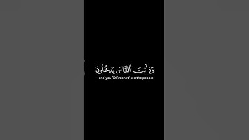 إِذَا جَاءَ نَصْرُ اللَّهِ وَالْفَتْحُ | القارئ احمد العجمي كروما آيات قرانيه