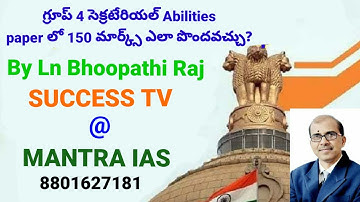 TSPSC Group 4 paper 2 Important topics | secretarial Abilities paper | Group 4 syllabus | Reasoning