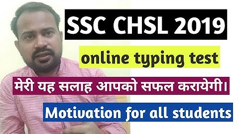 Ssc chsl 2018 online typing test | Motivation for all students | Ssc chsl 2018 typing tips and trick