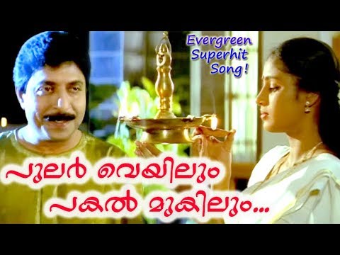 Pular Veyilum   Evergreen Songs Malayalam   Malayalam Film Song