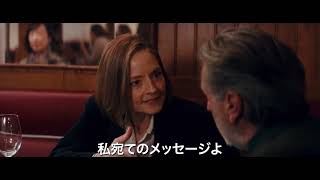 ジョディ・フォスター、フランス映画に初主演！『プライベート・ケース』予告編【2026年7月24日公開】