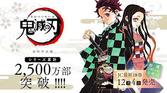鬼滅の刃 176 Youtube