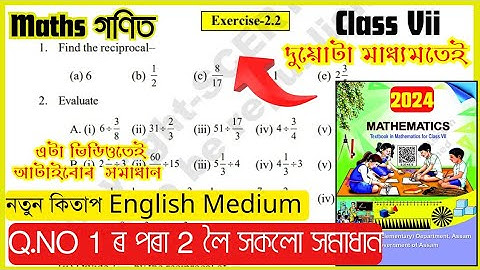 Class 7 Maths English Ex - 2.2 Question 1,2 Solutions Scert Assam // chapter 2 //QR Code: X7Q511