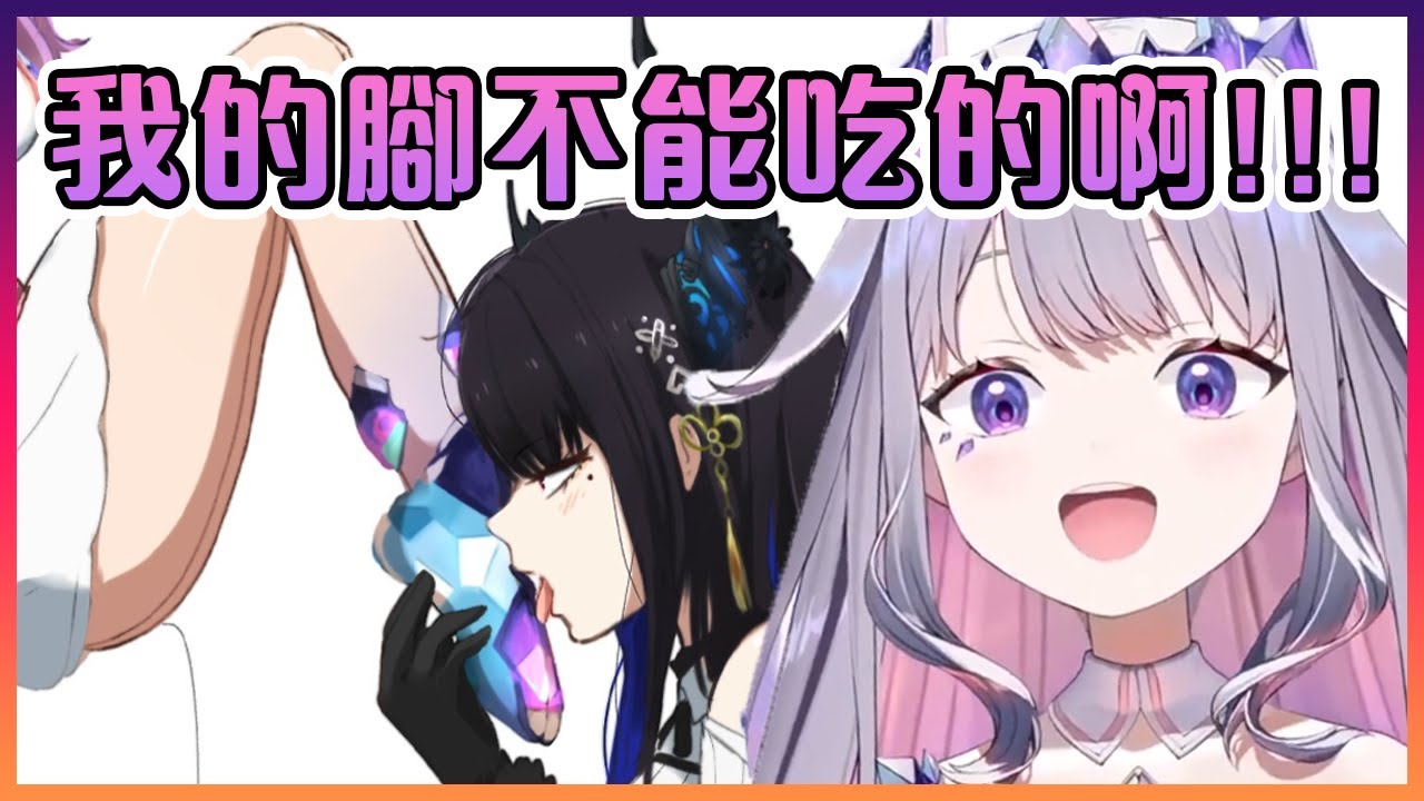 Biboo再一次提醒大家她的腳是不能吃的!可是她沒說不能舔( ͡° ͜ʖ ͡°)【Hololive中文】【Koseki Bijou/Mori Calliope】