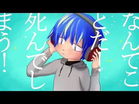 【#歌い手甲子園22春】【17位】マーシャル・マキシマイザー（柊マグネタイトさま）歌ってみた／ハルイロ