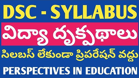 DSC విద్యా దృక్పథాలు సిలబస్ | PERSPECTIVE EDUCATION SYLLABUS