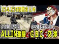 【ストグラ】２１４，２１５日目まとめ　シマトリ2日目でALLINとバチバチとシマ維持のためにGBCと交渉するシャンクズ【ファン太/シャンクズ】