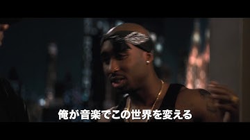 『オール・アイズ・オン・ミー』予告