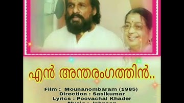 En antharangathin neeradha vaadiyil(Dileep. V)