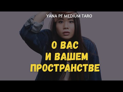 🧐ЧТО ПРОИСХОДИТ С ВАМИ И ВОКРУГ ВАС❓